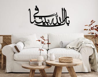 Allah Bless our Home Islamic Metal Wall Sign, Islamic Gift, Islamic Wall Art, Muslim Home Decor,Ramadan Decor,Protection Dua Calligraphy Art