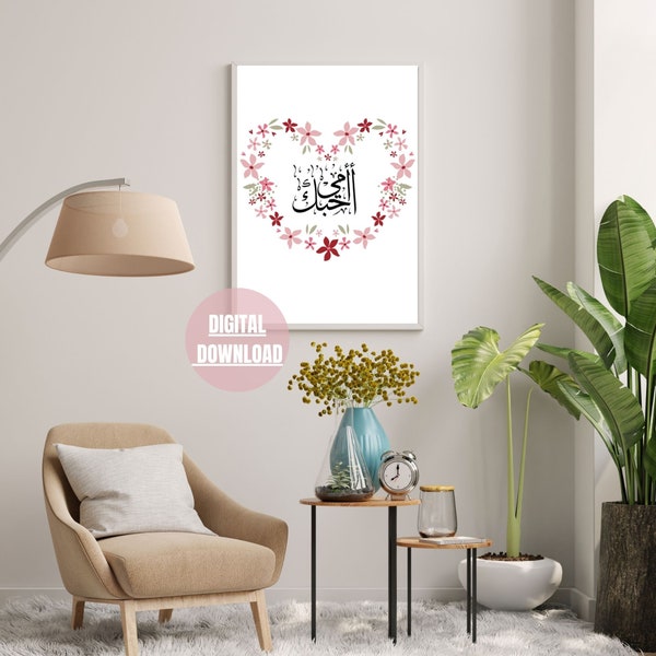 I love you mom in arabic print ,Printable Wall Art, gift for mother's day in Arabic Calligraphy