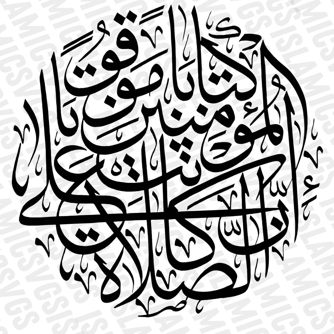 Surah An-nisa Verse 103 SVG, Quran Svg, Arabic Calligraphy Svg, Muslim ...
