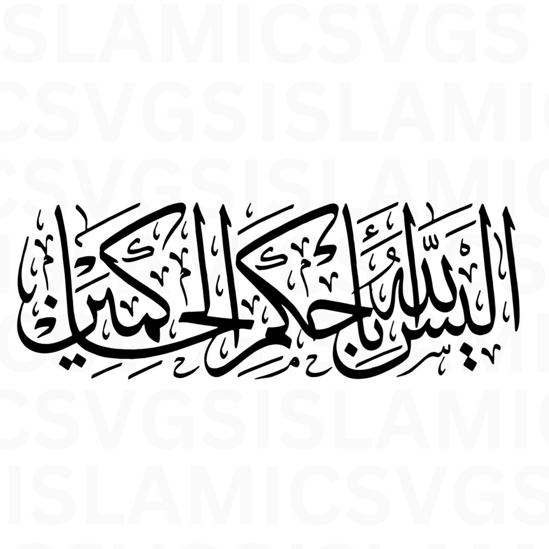 Surah Al-tin 95 Verse 8 SVG Quran Svg Quran Png Arabic - Etsy
