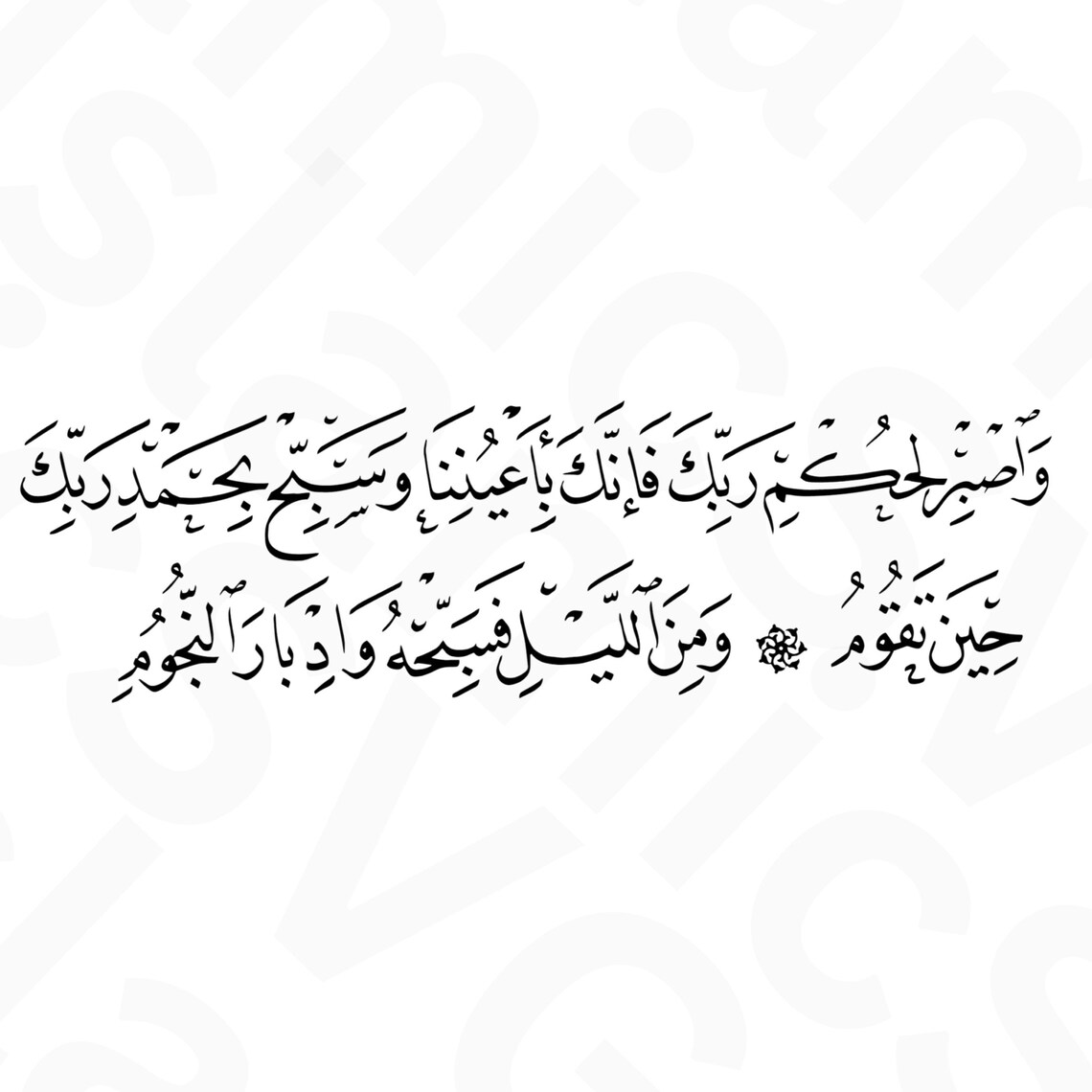 Altur 52 Ayat 48 SVG Quran Svg Arabic Calligraphy Svg Etsy