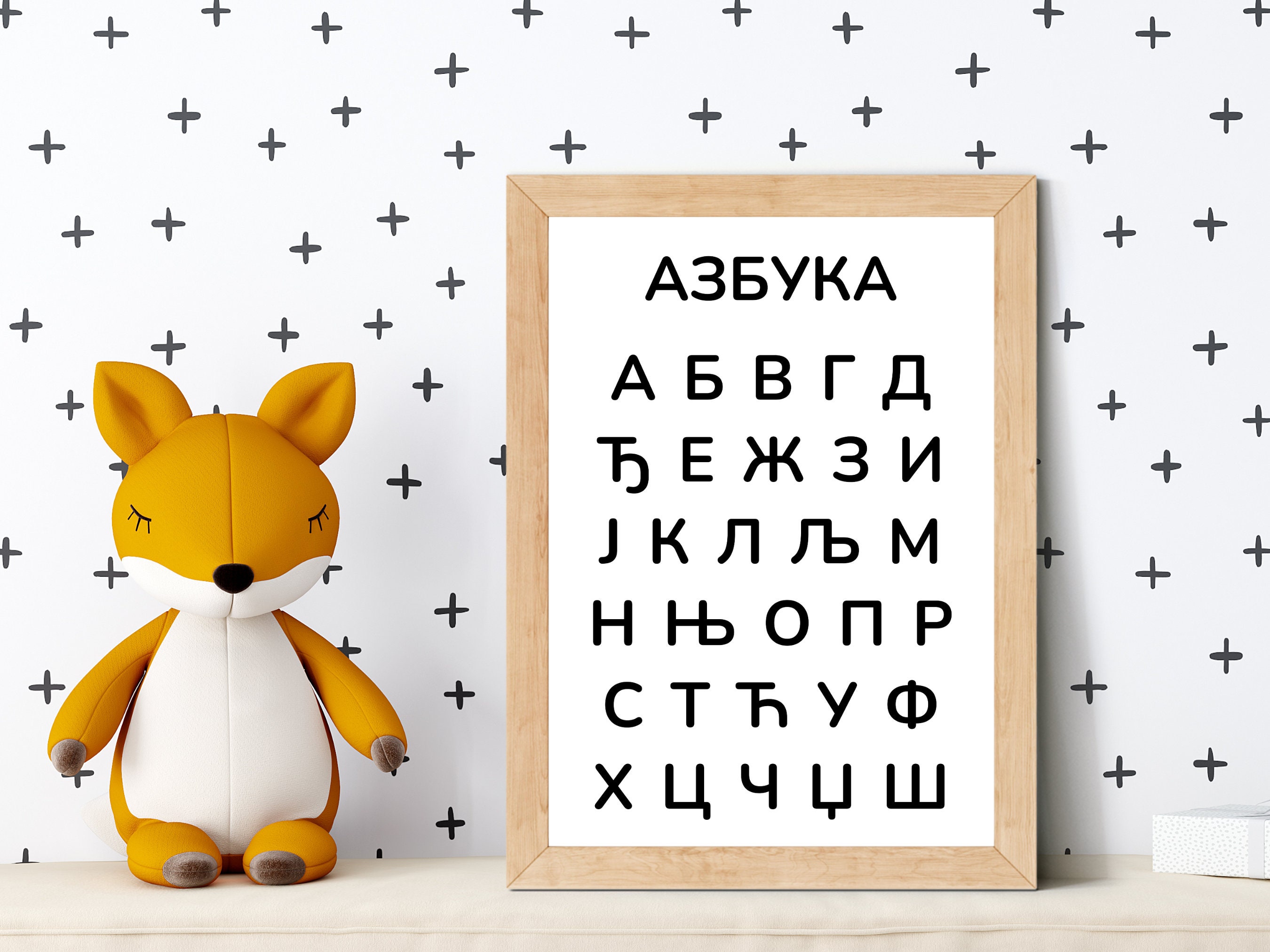 Serbian Printable Alphabet Wall Art | Nursery Wall Art | Cyrillic ...