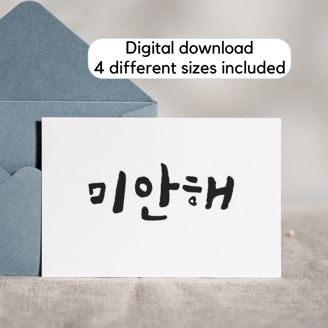 Printable Sympathy Card Sorry in Korean I'm (Instant Download) Etsy