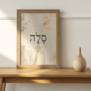 Selah / Descarga digital cristiana arte de pared imprimible / Escritura moderna cristiana hebrea / Decoración cristiana del hogar / Cita del versículo bíblico