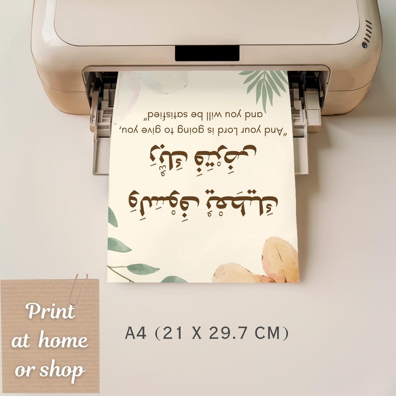 Pu&ograve; includere: Stampa A4 (21 x 29,7 cm) che esce da una stampante. La stampa presenta calligrafia araba e la frase inglese: "And your Lord is going to give you, and you will be satisfied." Sono presenti elementi floreali. Un cartello dice "Print at home or shop."