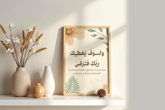 Printable Islamic wall arts |Quran verse| Boho| floral |minimalistic|ولسوف يعطيك ربك فترضى| Arabic calligraphy| Muslim home decor