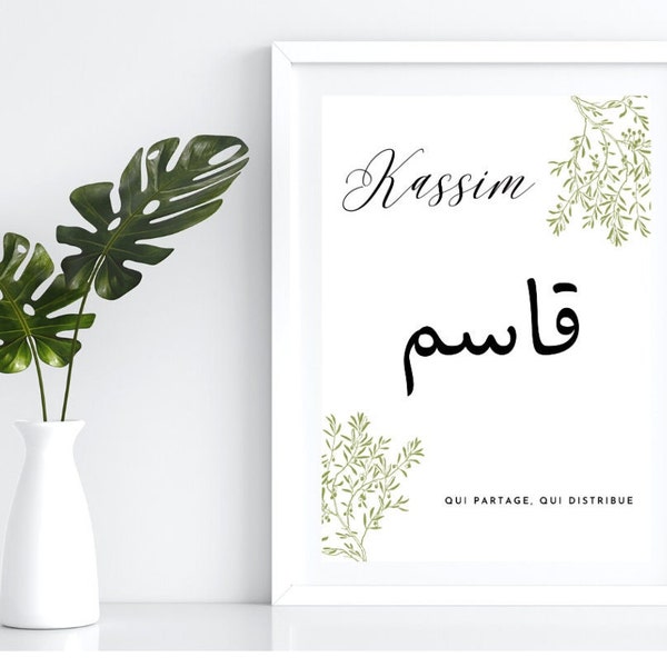 Prénom calligraphie arabe - Poster encadré blanc - personnalisable