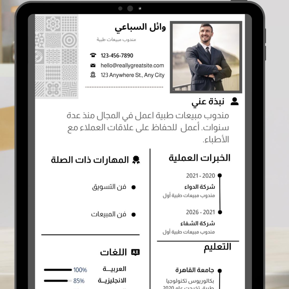 Arabic Resume Template: Editable Designer CV (word, Canva, Google Docs ...