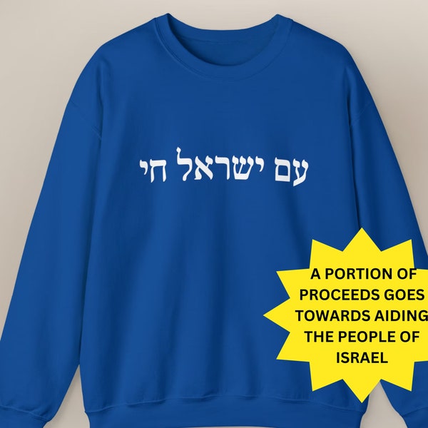 Am Yisrael Chai Sweater, I Support Israel, Hebrew Quote, Jewish Pride, Israel Strong, Jewish Gift, The people of Israel live, עם ישראל חי