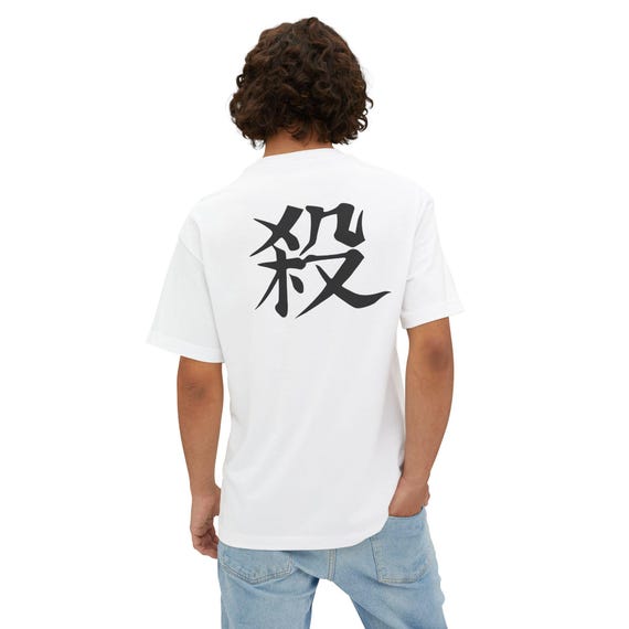 what we want WWW_HASAMUYATSU ハサムヤツ Kill Demons Kanji Symbol Unisex Oversized Boxy Tee, Gift for