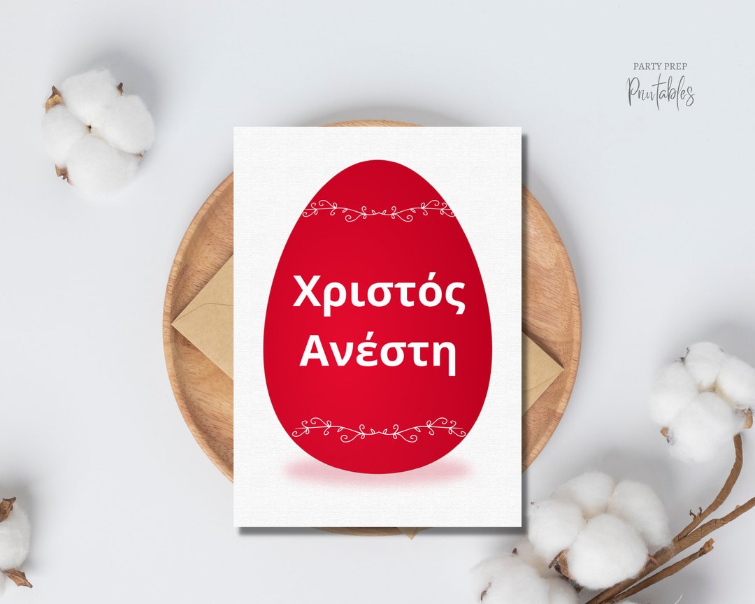 Greek Easter Card, Greek Easter Greeting, Kalo Pascha, Christos Anesti