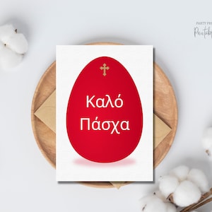 Tarjeta de Pascua griega, saludo de Pascua griega, Kalo Pascha, Christos Anesti, huevo de Pascua rojo, Pascua ortodoxa griega, Pascua griega, tarjeta imprimible