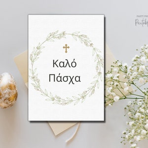 Biglietto di Pasqua greco, auguri di Pasqua greca, Pasqua greco-ortodossa, Kalo Pascha, Christos Anesti, corona floreale verde, biglietto di Pasqua stampabile