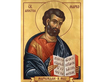 Sveti Apostol Marko Orthodox Icon Poster, Markovdan, Saint Mark the Evangelist, Serbian Saint Matte Art Print, Pravoslavna Ikona, Wall Art