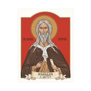 Sveti Ilija Orthodox Icon Poster, Saint Elijah Serbian Saint Matte Art Print, Pravoslavna Ikona, Ilindan Wall Art image 1