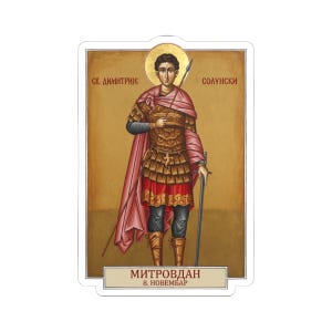 Naklejka z ikoną Sveti Dimitrije Solunski, Święty Demetriusz z Salonik, Serbski Prawosławny Święty Wojownik, Mitrovdan, Pravoslavna Nalepnica, Di zdjęcie 4