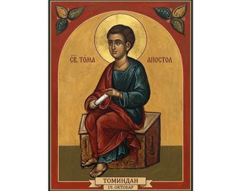 Sveti Apostol Toma Orthodox Icon Poster, Tomindan, Saint Thomas the Apostle, Serbian Saint Matte Art Print, Pravoslavna Ikona, Wall Art