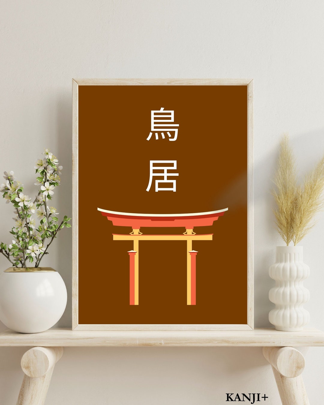 Torii Gate Kanji Wall Art 鳥居 Japanese Minimalist Digital Etsy