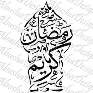 Ramadan Kareem SVG, Islamic SVG, Digital Download, Arabic Calligraphy, Cricut, Silhouette, SVG, Calligraphy, Ramadan, Ramadan Kareem, Islam