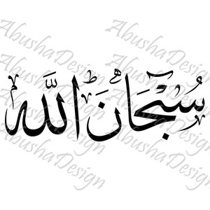 SubhanAllah SVG, Islamic SVG, Digital Download, Arabic Calligraphy, Cricut, Silhouette, Subhan Allah, SVG, Thikr, Dhikr, Islam, Arabic