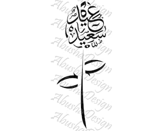 May include: Black and white floral design with Arabic calligraphy. The calligraphy forms the shape of a flower, with the text arranged in a circular pattern for the flower's head and a stem with leaves. The background is white.