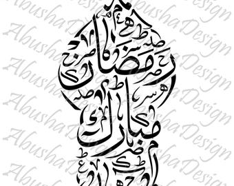 Ramadan Mubarak SVG, Islamisches SVG, digitaler Download, Arabische Kalligraphie, Cricut, Silhouette, SVG, Kalligraphie, Ramadan, Ramadan, Islam