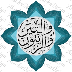 Teen w Zaytoon SVG, Islamic SVG, Digital Download, Arabic Calligraphy, Islam, Quran, Flower, Palestine, Dua, Ayat, Ayah, Surah, Cricut