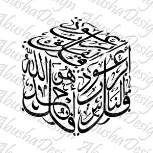 Muslim SVG, Islamic SVG, Digital Download, Arabic Calligraphy, Islam, Quran, Kareem, Allah, Mubarak, Eid, Ramadan, Ayat, Ayah, Surah, Cricut
