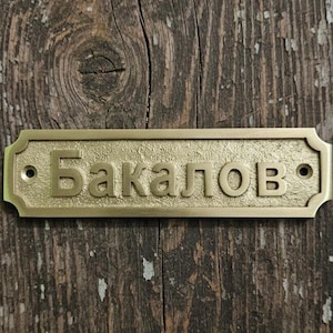 Plaque de porte personnalisée en laiton dans différentes langues - Plaques de taille personnalisée - Plaques nominatives personnalisées - Plaque en laiton finition dorée