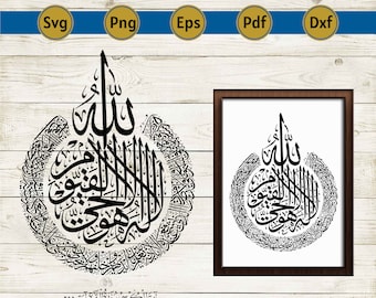 ayatul kursi svg laser File islamic Calligraphy, arabic calligraphy, ayat al kursi, ayatul kursi frame, Quran ayatul kursi, dxf cricut cut.