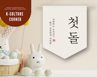 Korean Dol Name Wall Hanging Banner, Hangeul Name Pennant Flag, Baekil Dohl Janchi Hangul Sign, 100 Days Birthday Doljanchi Decoration #K3