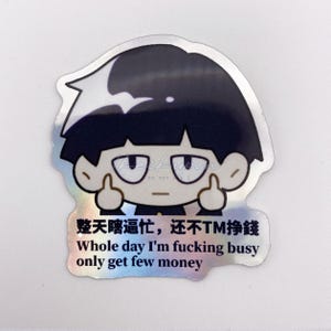 May include: Holographic sticker with a cartoon character with black hair and a frustrated expression, giving the middle finger. The sticker includes text in both Chinese and English: "Whole day I'm fucking busy only get few money."