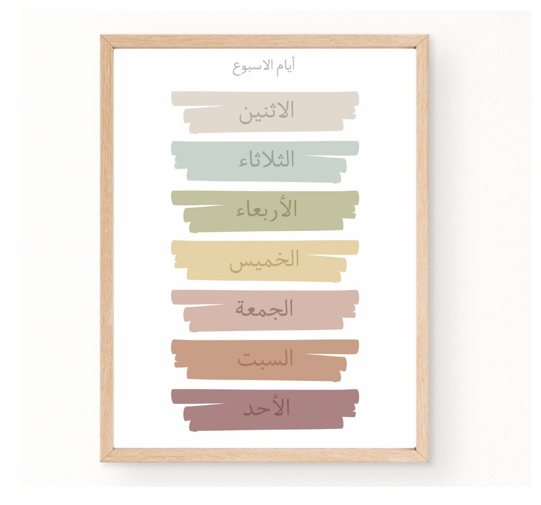 days-of-the-week-in-arabic-kids-educational-arabic-poster-arabic-days