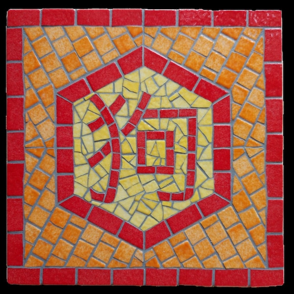 Mosaïque idéogramme signe du Chien du zodiaque chinois Emaux de Briare