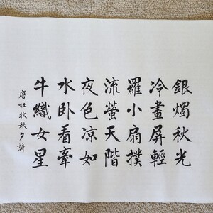 Chinese Calligraphy: 秋夕, Autumn Evening image 4