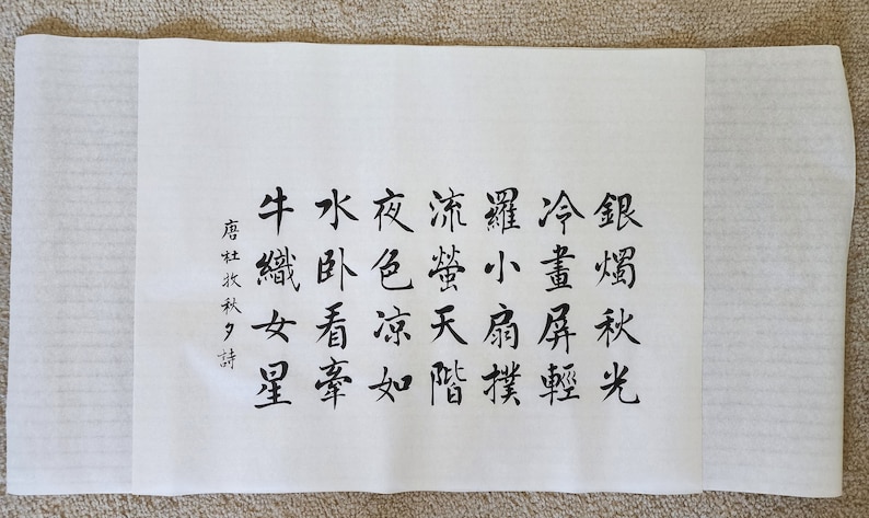Chinese Calligraphy: 秋夕, Autumn Evening image 4