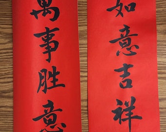 Chinese New Year Couplets (Handwritten)