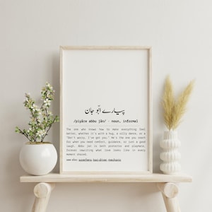 Papa Definition Print - Personalized Urdu Calligraphy "Abbu Jan"  Wall Art Digital Download Fathers Day