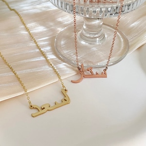Custom Arabic Name Necklace, Arabic Calligraphy Name Necklace, Arabic Name Pendant, Islamic Gift, Arabic Eid Necklace, Arabic Jewelry