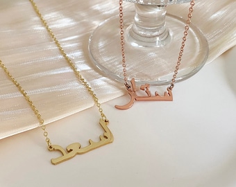 Custom Arabic Name Necklace, Arabic Calligraphy Name Necklace, Arabic Name Pendant, Islamic Gift, Arabic Eid Necklace, Arabic Jewelry