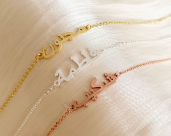 Bracciale con nome arabo, regalo islamico, regalo Eid, regalo personalizzato, braccialetto con nome personalizzato, regalo per la festa della mamma, gioielli fatti a mano