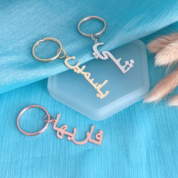 Personalized Name Keychain • Customized Name Keychain • Arabic Name Keychain • Gift for Islamic Friend