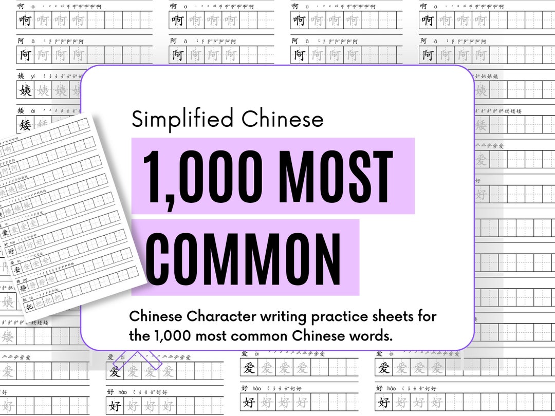 1000 Most Common Chinese Characters Writing Practice Sheets, Printable
