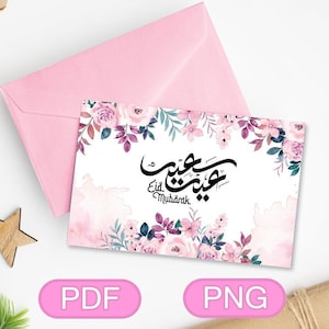 Carte Eid Mubarak florale | Carte Eid Mubarak Décorée | Carte Eid Mubarak Imprimable | usage personnel - format PDF et PNG