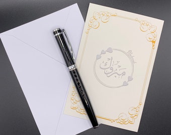 Mabrouk card (wedding, nikkah, birth...) with envelope