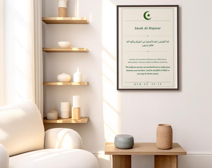 Surah Al-Hujurat Wall Art | Believers Are Brothers | Arabic Calligraphy | Quran 49:10 | Download