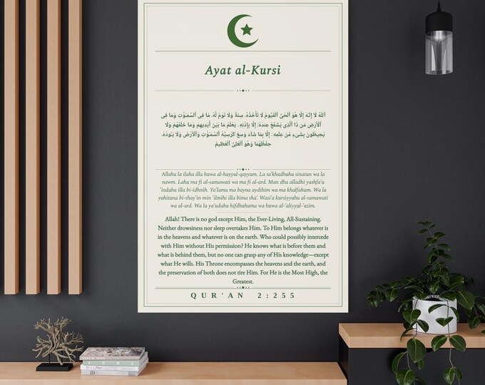 Ayat al-Kursi Canvas Print | Arabic Calligraphy, Quran Verse 2:255