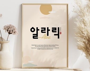 Personalized Name in Korean | Custom Name and Surname Korean | Hangul Name Print | Korean Wall Art Poster | Korean Alphabet | Birthday Gift