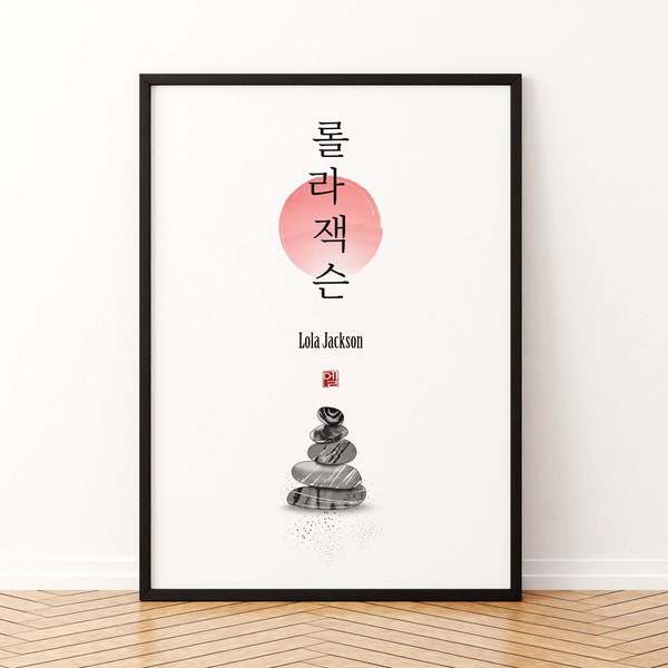 Personalized Name in Korean | Custom Name and Surname Korean | Hangul Name Print | Korean Wall Art Poster | Korean Alphabet | Birthday Gift