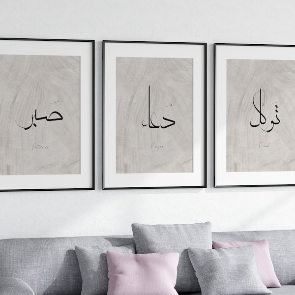 Lot de 3 oeuvres d'art imprimables calligraphie arabe, patience/prière/confiance, art mural islamique, décoration d'intérieur islamique, art islamique, décoration du ramadan